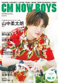 CM NOW BOYS VOL.15 - 株式会社玄光社