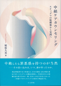 至高の人 西光万吉 - 株式会社 人文書院