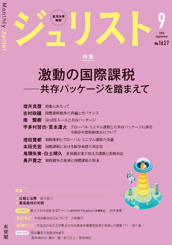 ジュリスト 2024年1〜12月（12冊揃い） ジュリスト - 有斐閣