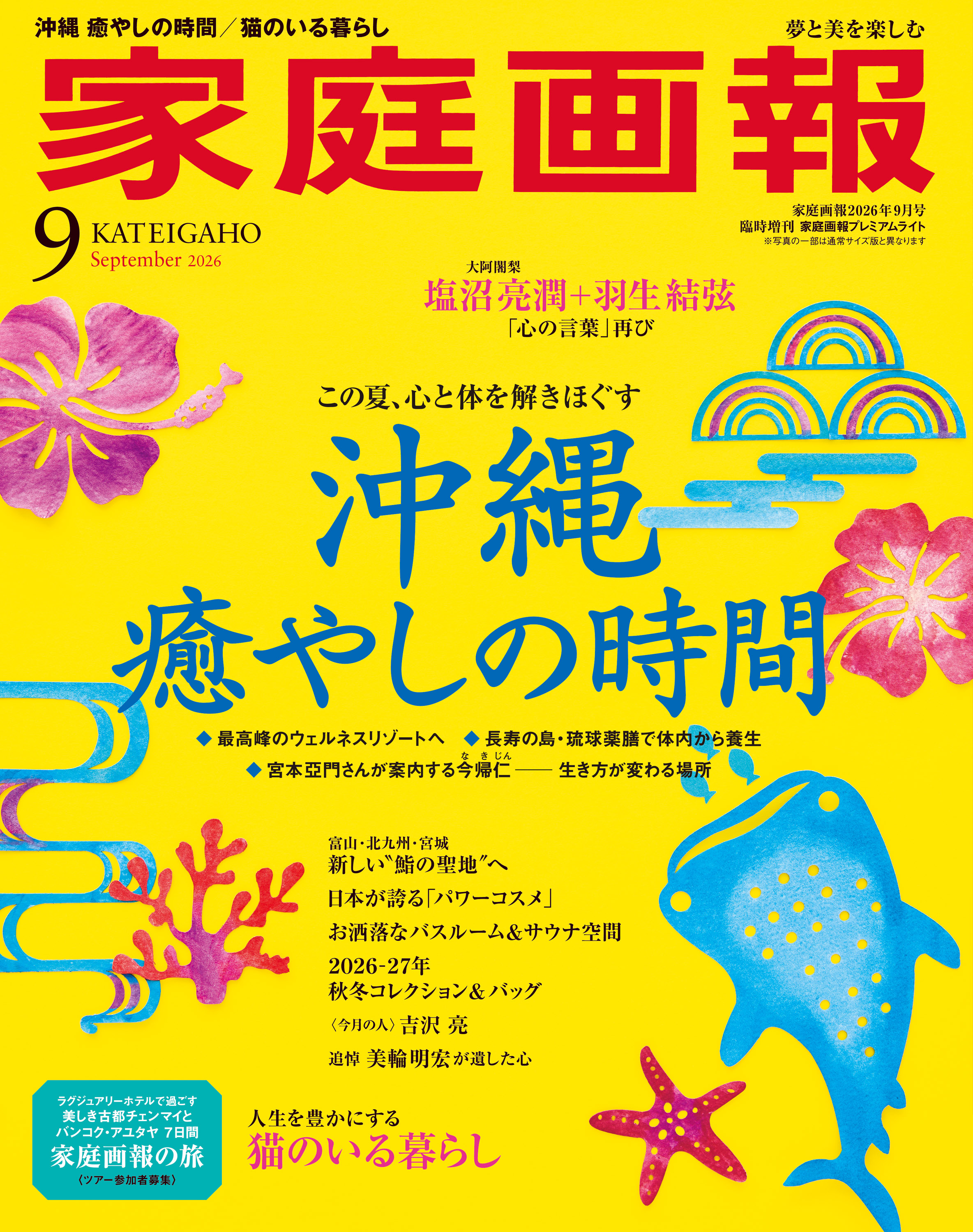 家庭 画 報 最新 号