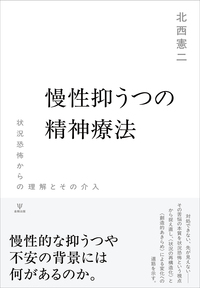 精神療法を組み立てる - 株式会社金剛出版
