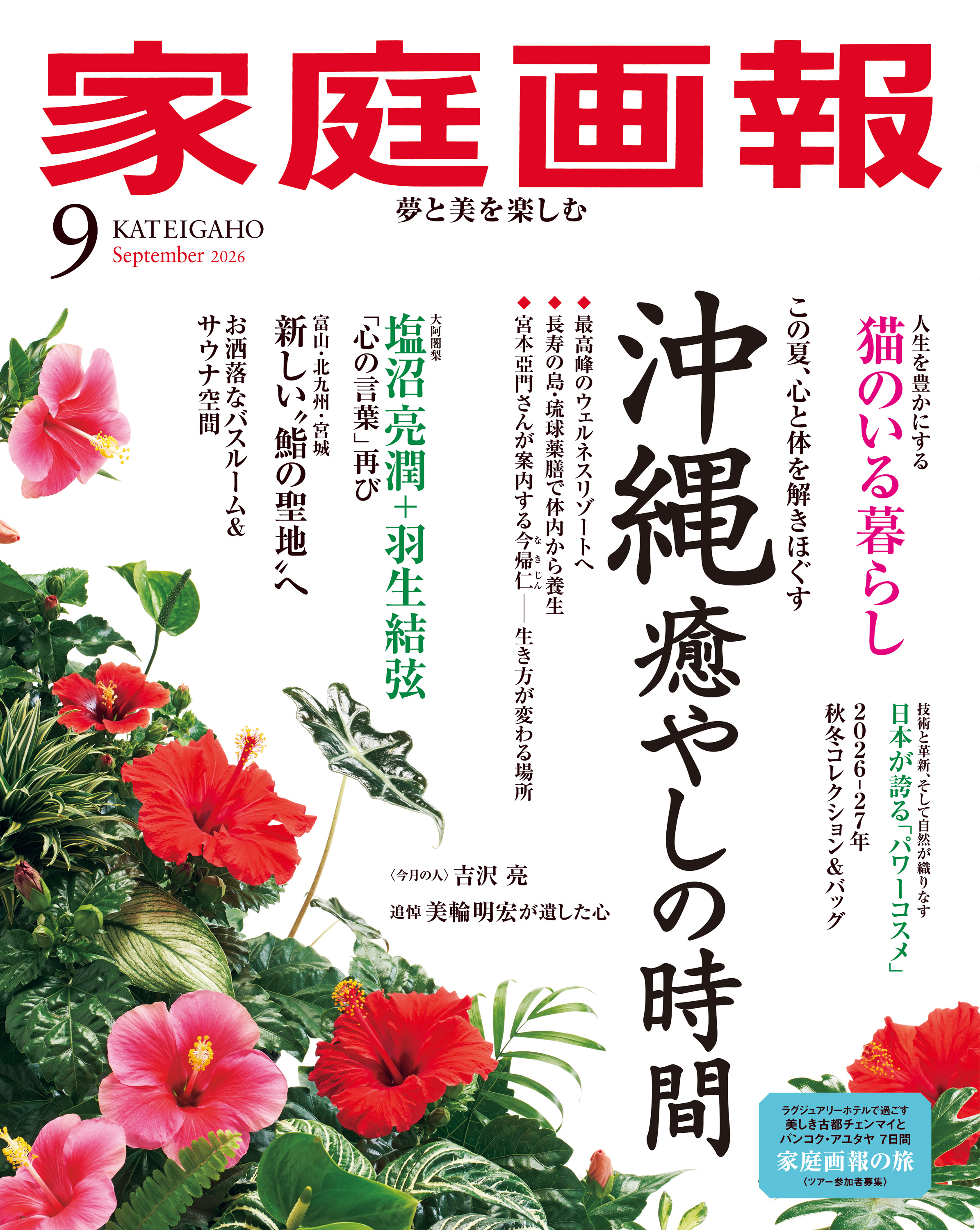 家庭画報 - 世界文化社グループ