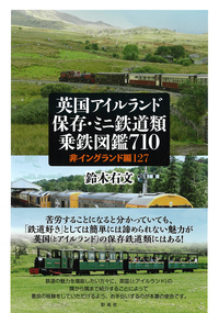 改訂版】北アイルランド「ケルト」紀行 - 彩流社