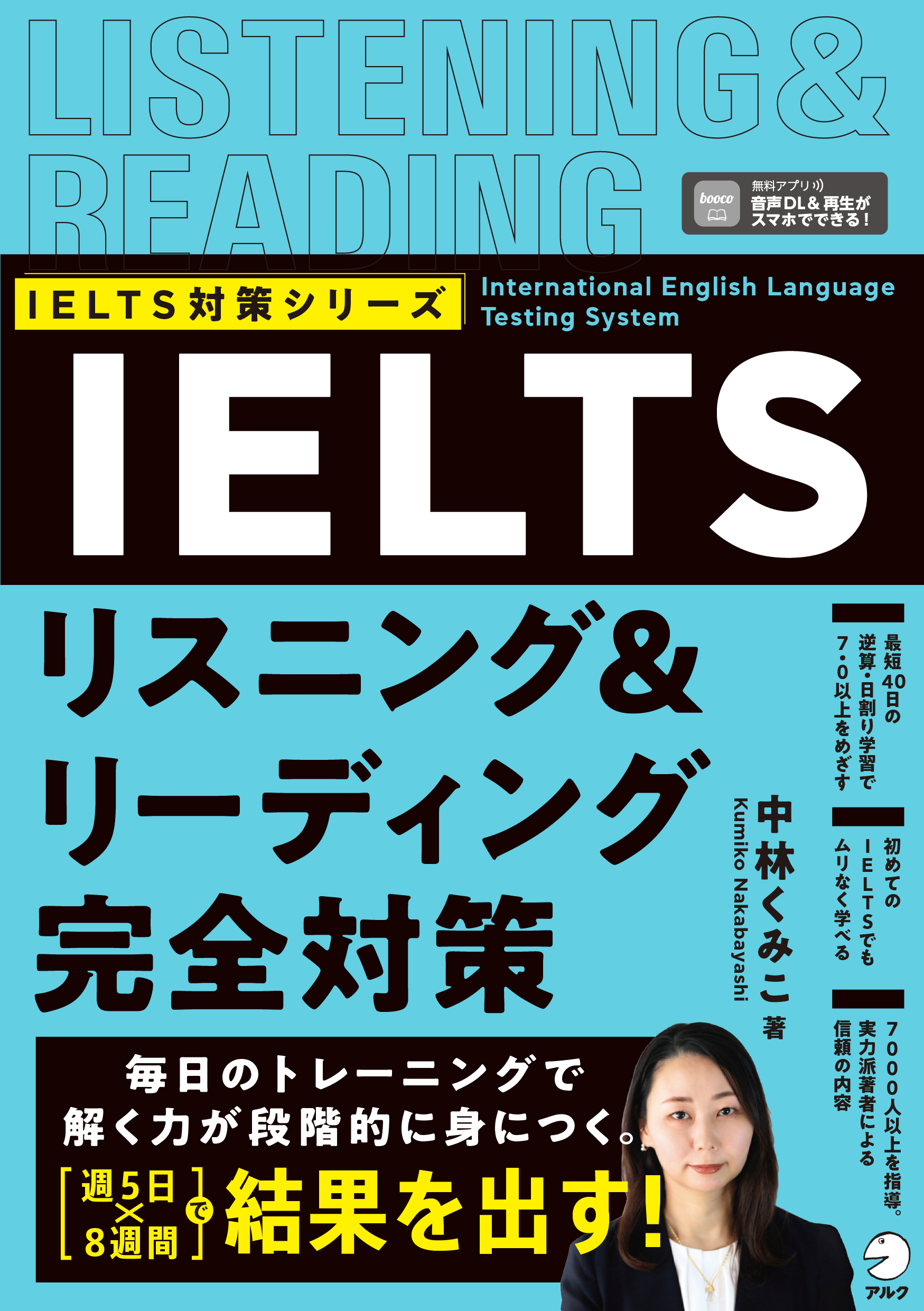 IELTSリスニング＆リーディング完全対策 - アルク出版サイト 英語学習