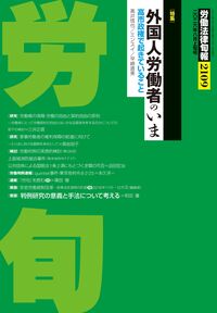 労働法律旬報No.2109 2026年8月上旬号 - 株式会社旬報社 働く、学ぶ