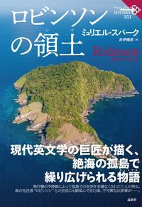 ロビンソンの領土