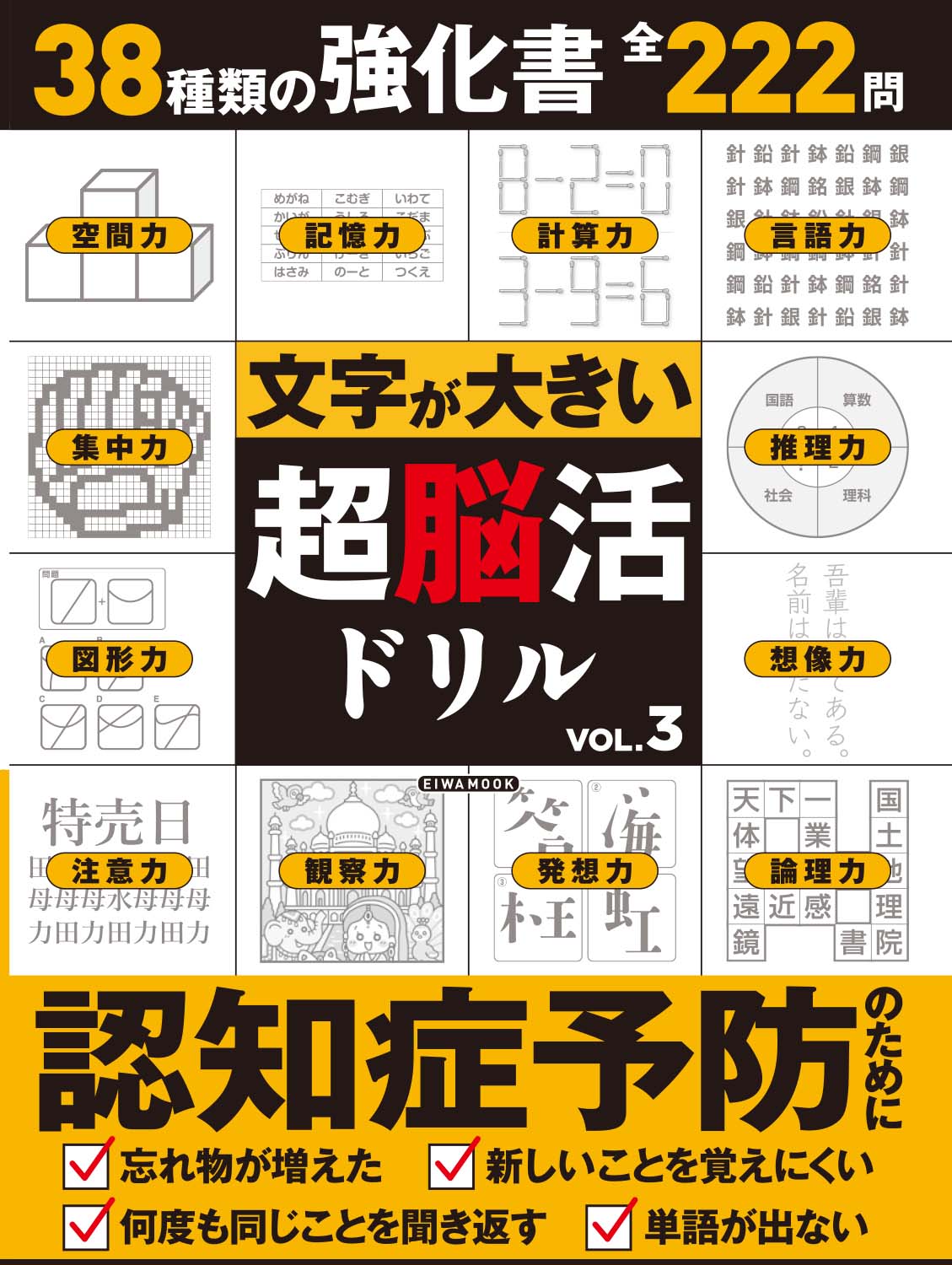 貴重な十字和子のオリジナルプリントです。 文字が大きい超脳活ドリルVOL.3 - 株式会社英和出版社 パズル・PC実用
