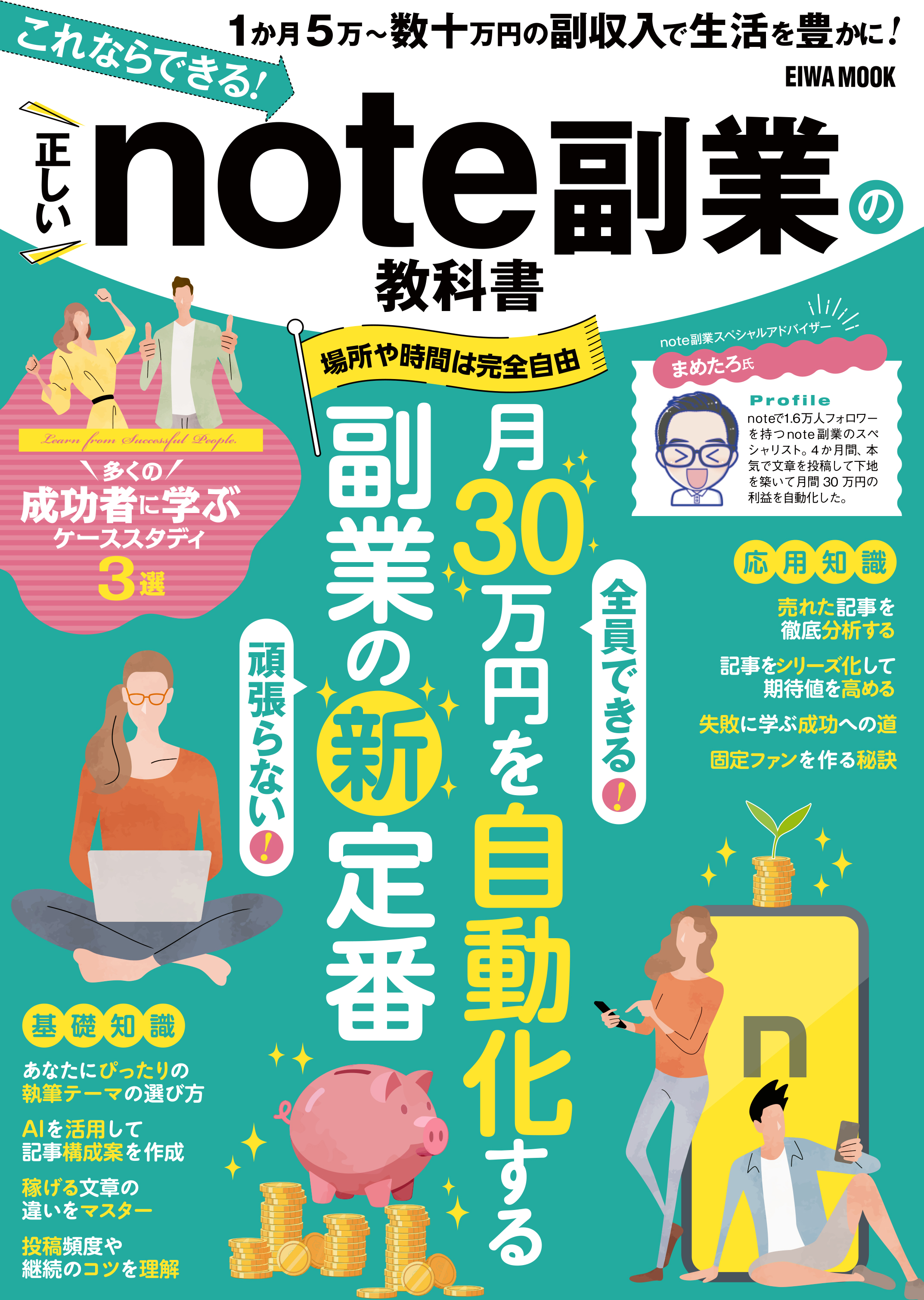 使用済み教科書 これならできる！正しいnote副業の教科書 - 株式会社英和出版社 パズル