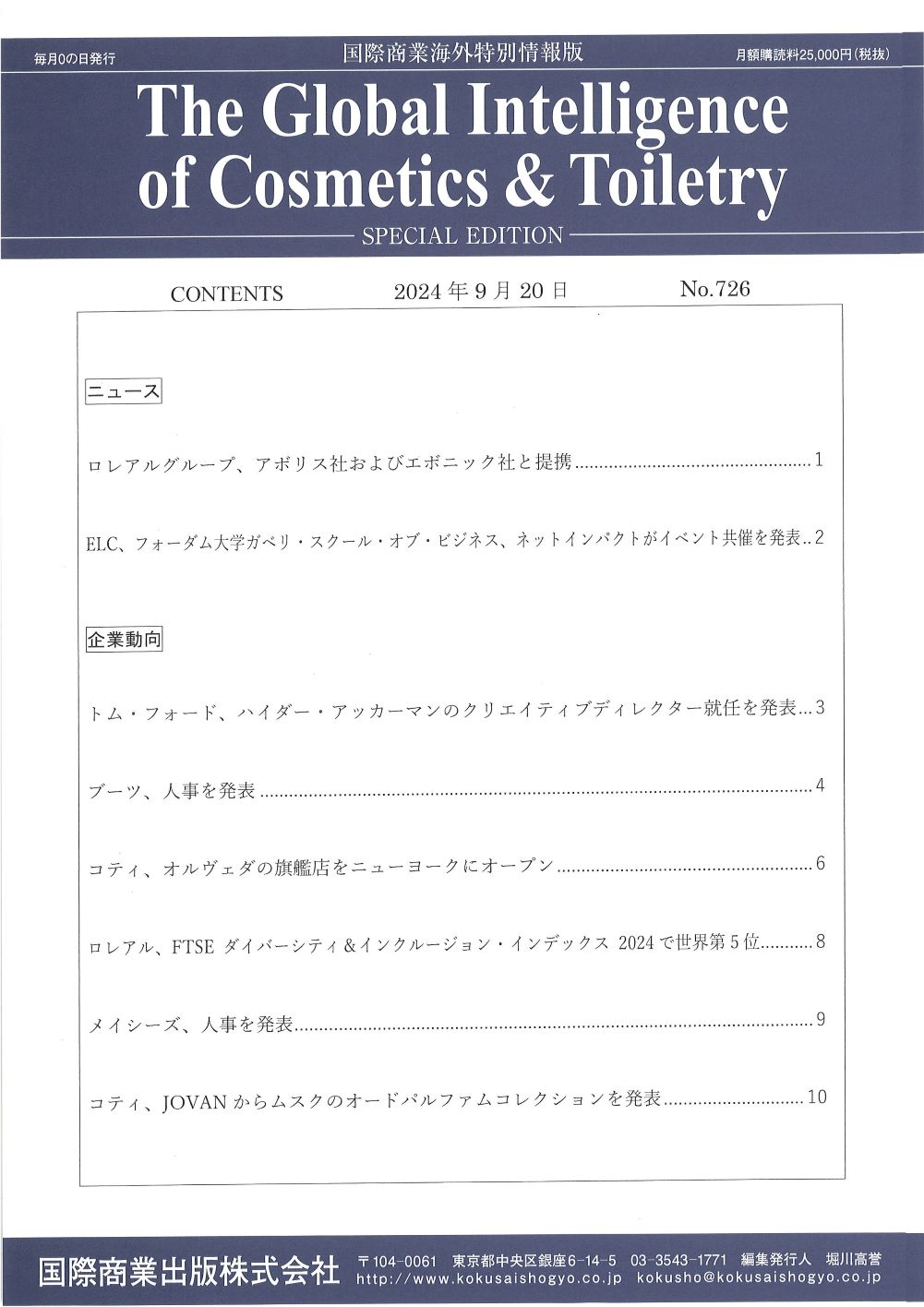 国際商業海外特別情報版 2026年7月20日号、No.790 - 国際商業出版