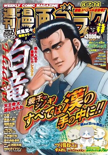 漫画 週間ゴラク 80冊セット No.2909～2989 漫画ゴラク 2026年 8/7・14 号 - 株式会社日本文芸社