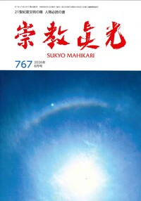 崇教眞光 - L・H陽光出版