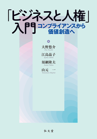 法と経済学［オンデマンド版］ - 弘文堂