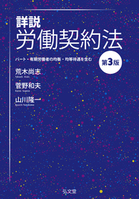労働法 第3版 - 弘文堂