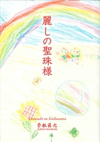 崇教眞光 - L・H陽光出版