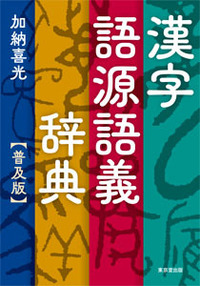書籍検索 - 株式会社 東京堂出版 限りなく広がる知識の世界 ―創業135年―
