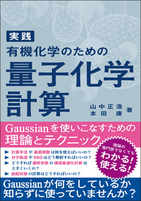 クライン有機化学（上）第4版 - 株式会社東京化学同人