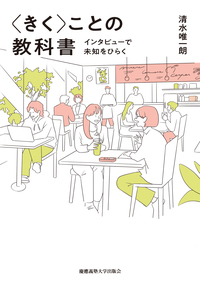 慶應義塾大学出版会