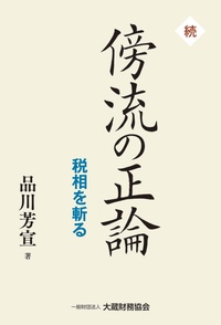 一般財団法人 大蔵財務協会｜税務・財務の専門書籍と刊行物