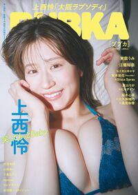 BUBKA(ブブカ) 2026年 9月号増刊 上西怜Ver.』のご紹介 - 株式会社