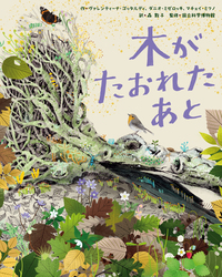 魔法のオレンジの木／D．ウォルクスタイン, 清水 真砂子｜児童書