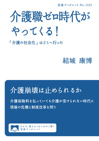 オウム真理教の軌跡／島薗 進｜岩波ブックレット - 岩波書店