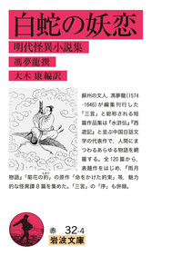 王維詩集／小川 環樹, 都留 春雄, 入谷 仙介｜岩波文庫 - 岩波書店