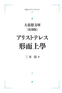 三木 清 - 岩波書店