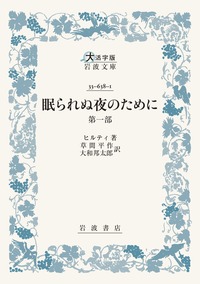 ヘーシオドス 仕事と日／松平 千秋｜岩波文庫 - 岩波書店
