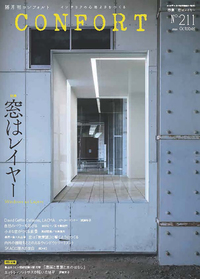コンフォルト編集部 - 建築資料研究社 BOOKS & MAGAZINES