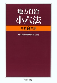 金融六法 令和6年版 - 株式会社 学陽書房 ｜「信頼｣｢斬新｣｢面白い｣を