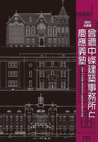 慶應義塾史展示館図録」シリーズのご案内 - 慶應義塾大学出版会