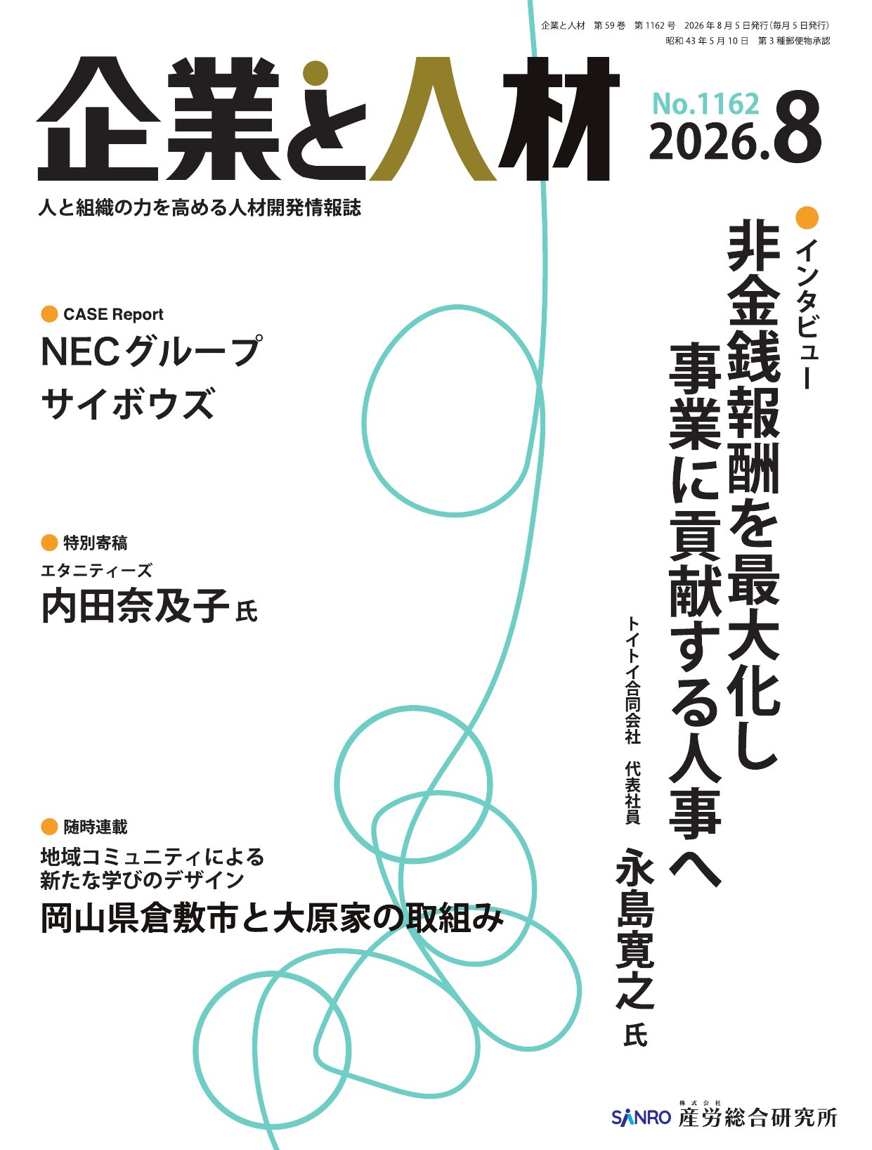 企業と人材