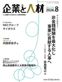 企業と人材