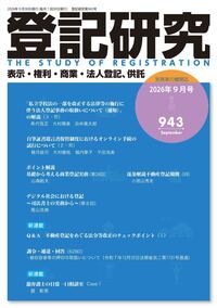 本人で出来る会社の登記 登記研究943号（令和8年9月号） - 株式会社テイハン