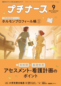 プチナース 2021年4月号 - 照林社