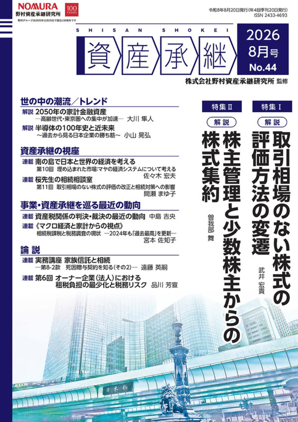 資産承継 - 一般財団法人 大蔵財務協会｜税務・財務の専門書籍と刊行物