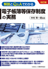 一般財団法人 大蔵財務協会｜税務・財務の専門書籍と刊行物