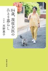 いちばん親切でくわしい緑内障の教科書 - 世界文化社グループ