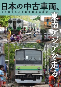 国鉄201・203・205・207系電車の軌跡 - イカロス出版 イカロス出版の本
