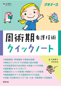 看護学生のための臨地実習ナビ - 照林社
