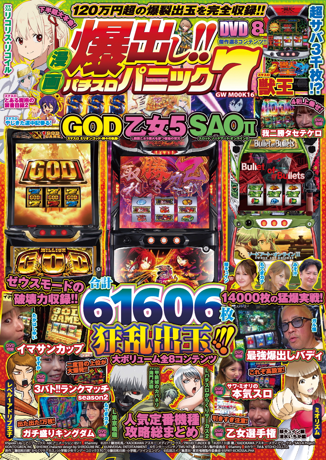 漫画爆出し!!パチスロパニック7（2026.8.17発売） - 株式会社ガイド