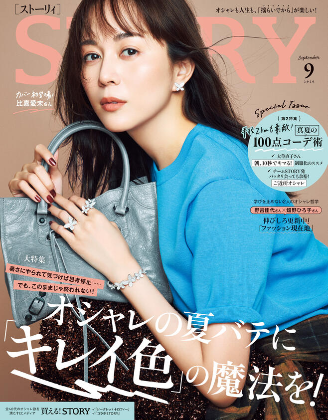 STORY ストーリー 35冊 まとめ売り セット レディースファッション雑誌 STORY - 光文社の本 – 刊行書籍の公式情報サイト –