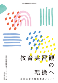 書籍検索 - 玉川大学出版部