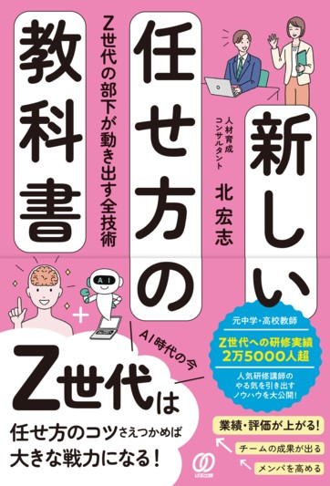 教科書など 新しい任せ方の教科書 - ぱる出版