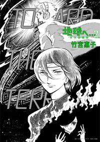 新装版 超時空要塞マクロスⅡ-LOVERS AGAIN- - 株式会社小学館