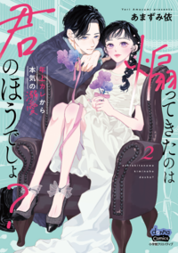 或る契約夫婦の結婚カルテ - 株式会社小学館クリエイティブ