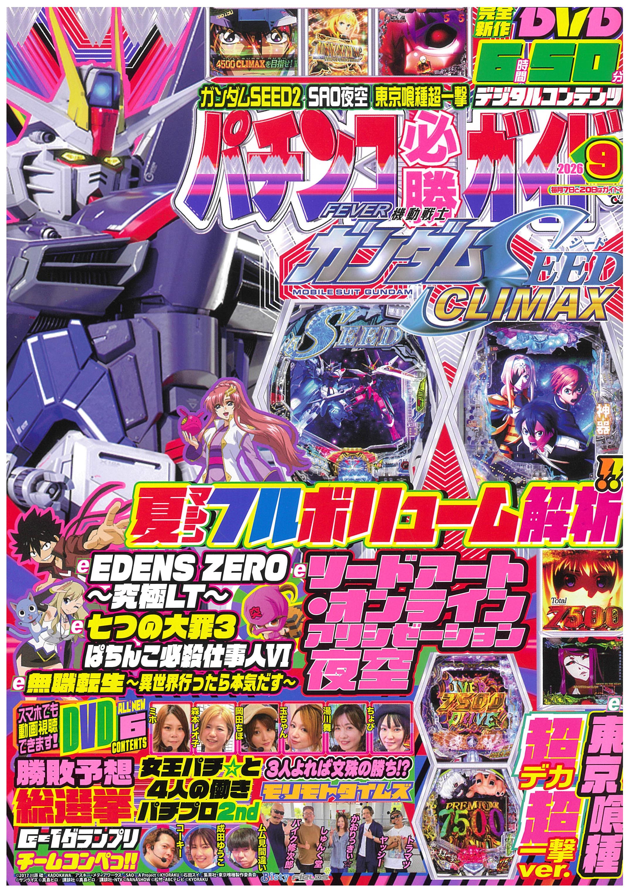 パチンコ必勝ガイド 2026年9月号（2026.8.6発売） - 株式会社ガイド