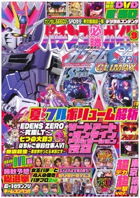 パチンコ必勝ガイド - 株式会社ガイドワークス