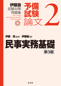 基礎演習 民事訴訟法 第3版補訂版 - 弘文堂