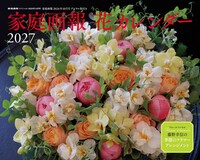 改訂普及版 茶花の野草大図鑑 - 世界文化社グループ